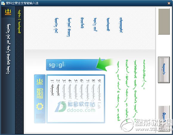 蒙语输入法