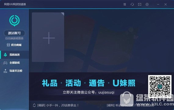 uu加速器永久免费版