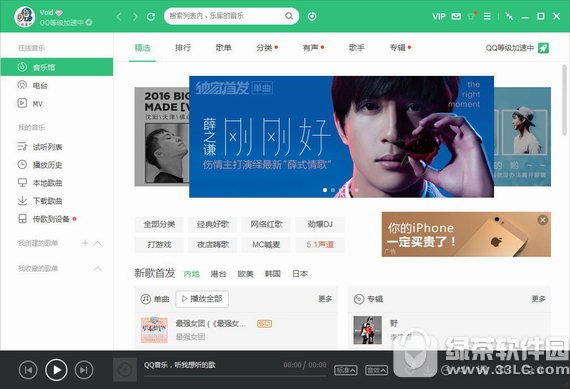 qq音乐2015下载正式版