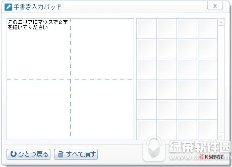 日语手写输入法