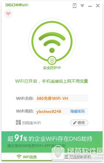 免费wifi软件