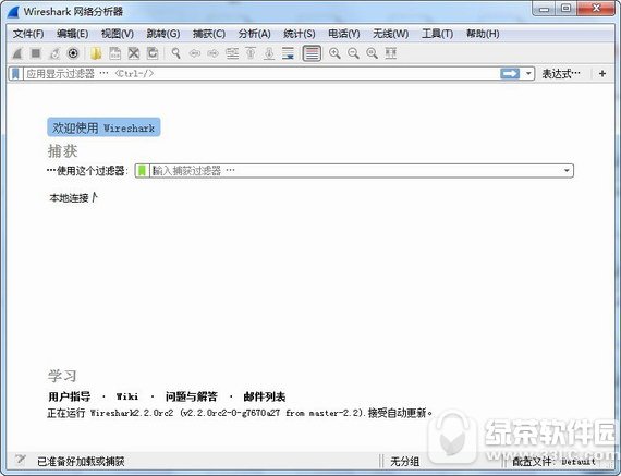 抓包软件(wireshark)