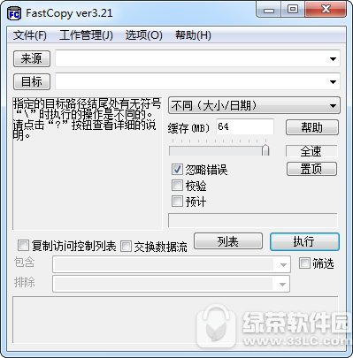 fastcopy中文版