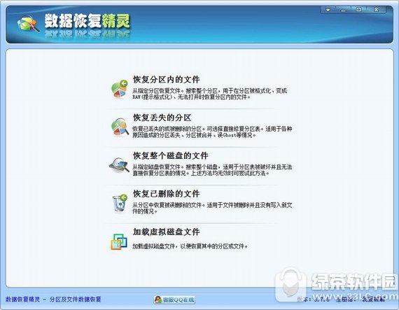 数据恢复精灵免费版