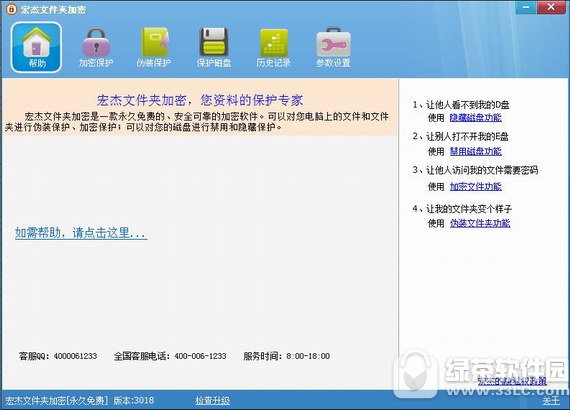 宏杰加密软件