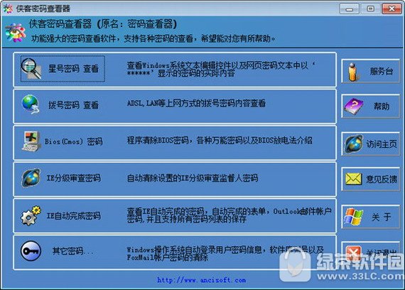 侠客密码查看器绿色版
