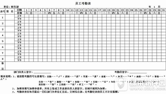 2017考勤表免费版