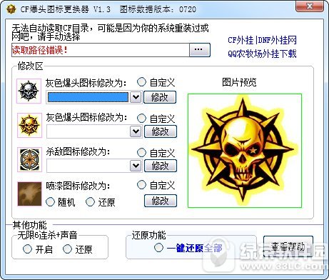 cf杀敌图标修改器