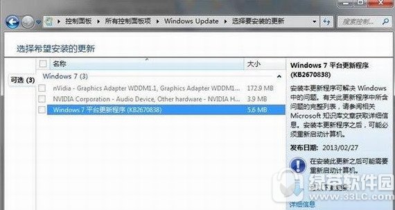 kb2670838 win7版