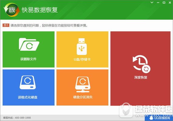 快易数据恢复软件