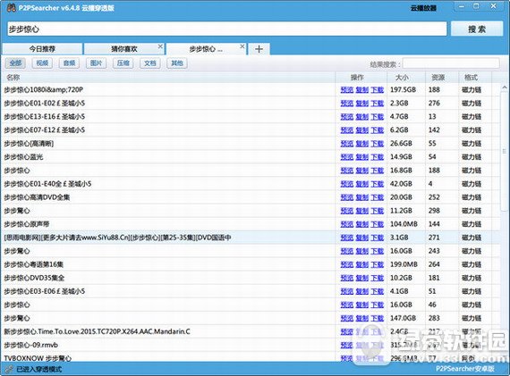 宅男看片神器(p2psearcher)