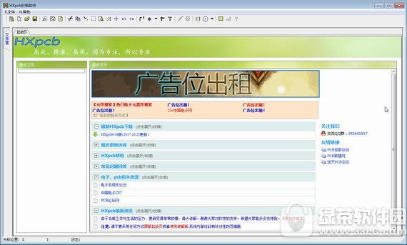 pcb抄板软件(hxpcb)