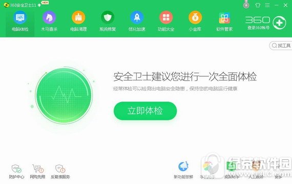 360安全卫士64位