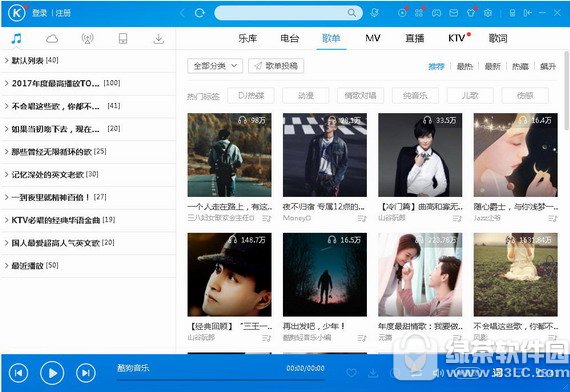 酷狗音乐2018最新版
