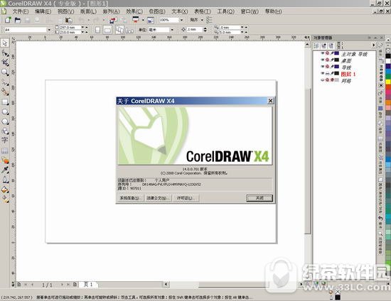 coreldraw x4简体中文正式版