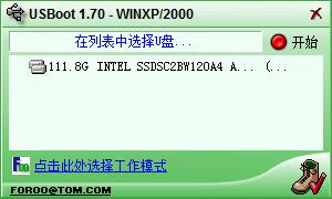 usboot工具绿色版