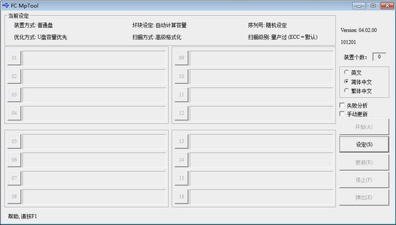 u盘量产工具万能版