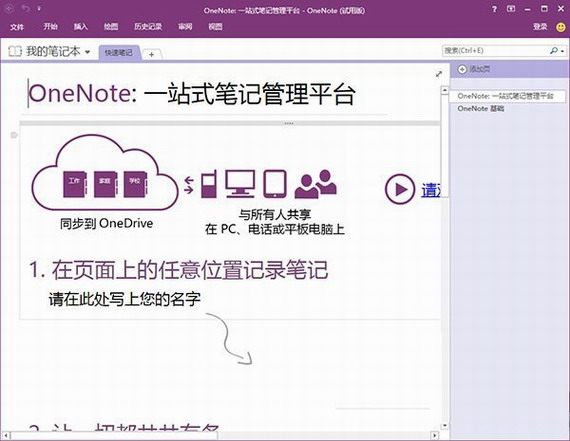 onenote2016