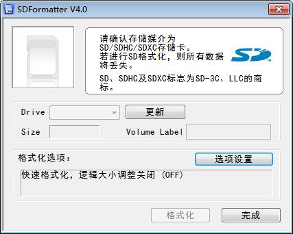 sdformatter汉化版