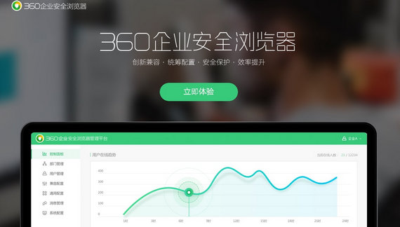 360企业安全浏览器