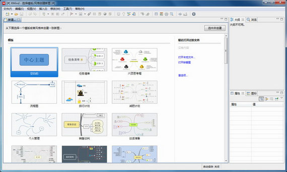 xmind思维导图中文版