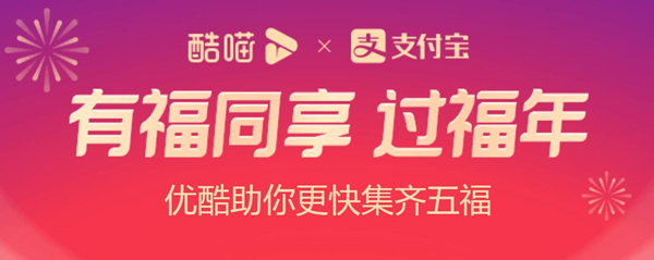 2021优酷福气盲盒活动入口介绍