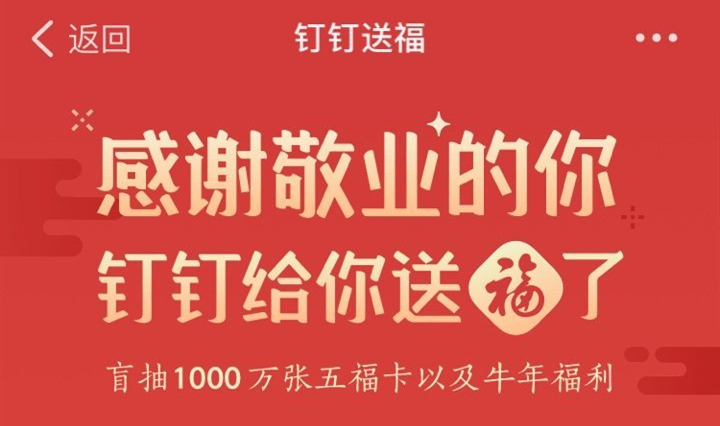 2021钉钉福气盲盒活动入口介绍