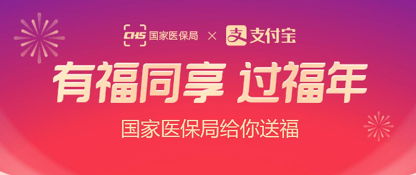 2021医保局福气盲盒活动入口介绍