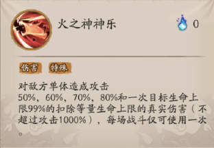 阴阳师灶门炭治郎技能属性介绍