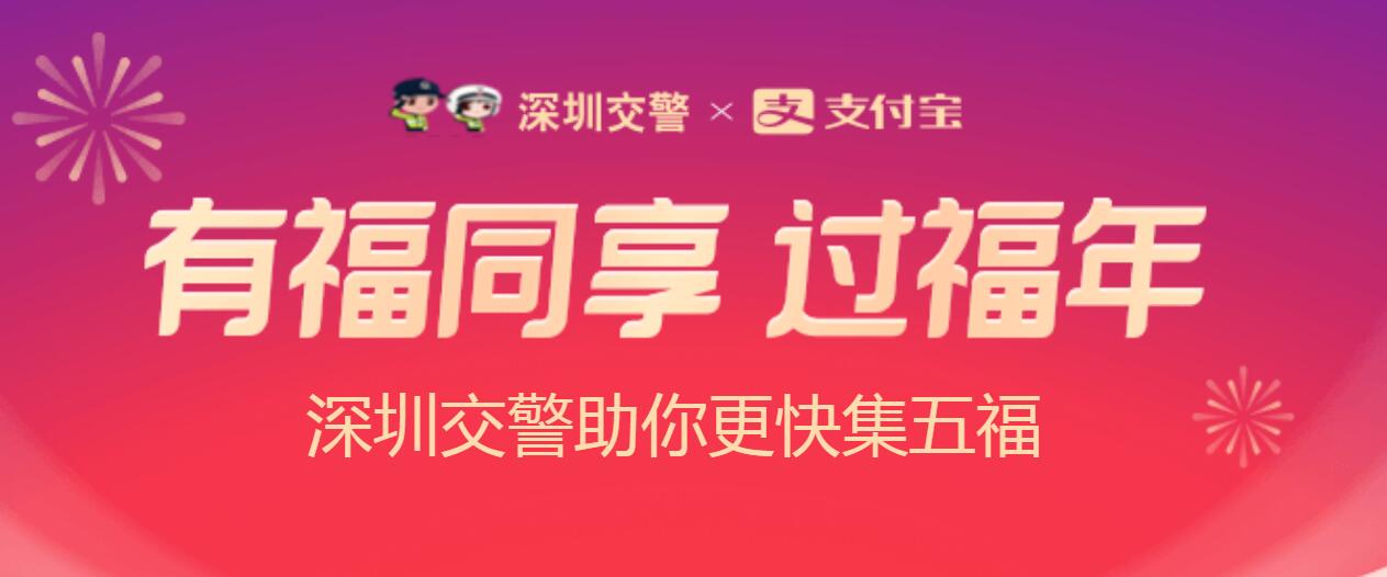 2021深圳交警福气盲盒活动入口介绍