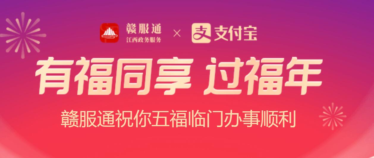 2021赣服通福气盲盒活动入口介绍