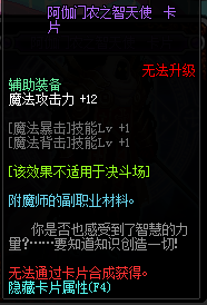 DNF左槽可以附魔什么宝珠