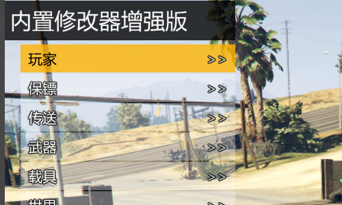 gta5正版怎么打开内置作弊器