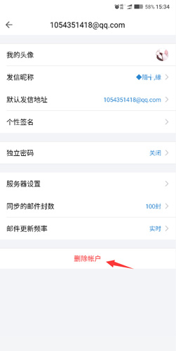 QQ邮箱怎么删除账户3