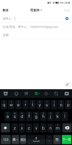 QQ邮箱app怎么发邮件