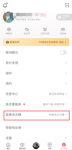 蜻蜓FM图片3