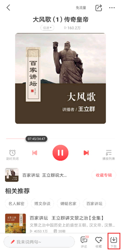 蜻蜓FM图片3