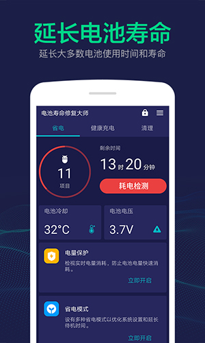 电池寿命修复大师功能