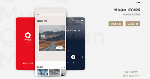 千千音乐app特色