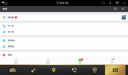 微信车载版功能
