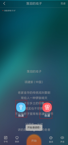 为你诵读app图片3
