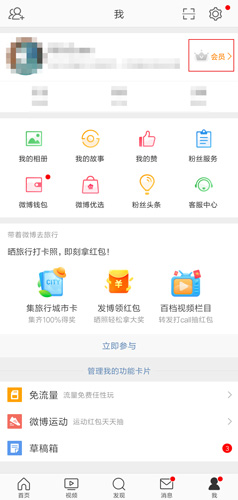 新浪微博app图片1