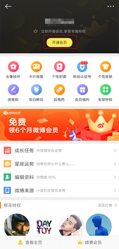 新浪微博app图片2