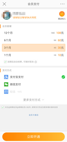 新浪微博app图片3