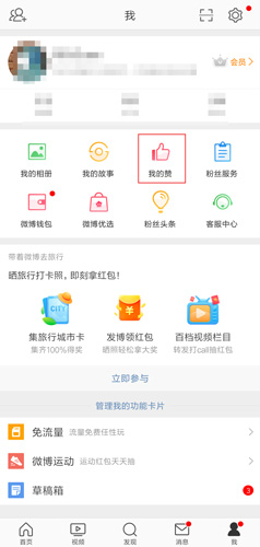 新浪微博app图片1