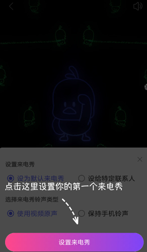 嗨来电怎么设置来电秀2