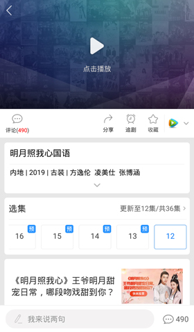 百度视频app怎么投屏2