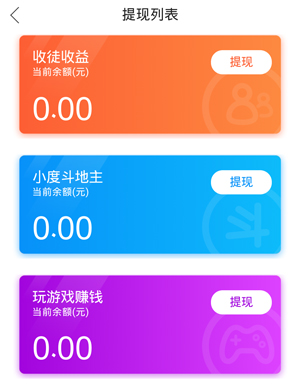 百度视频app怎么挣钱3