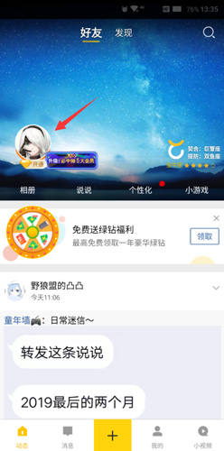 QQ空间app登陆会有通知吗