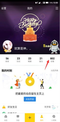 QQ空间app登陆别人的空间会被看到吗